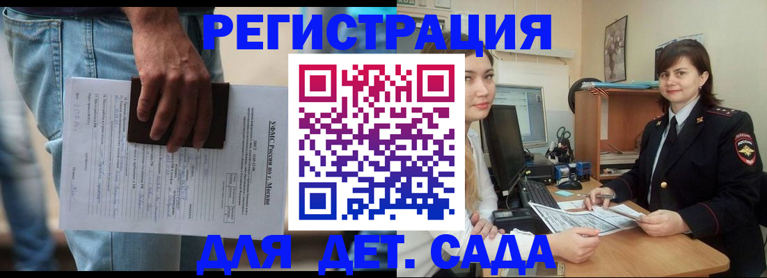 временная регистрация для школы в Скопине