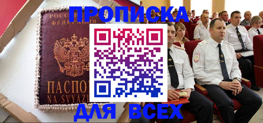 прописка ребенка в Скопине