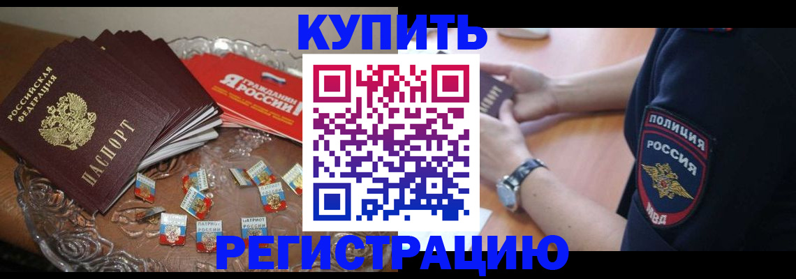 временная регистрация надежно в Скопине