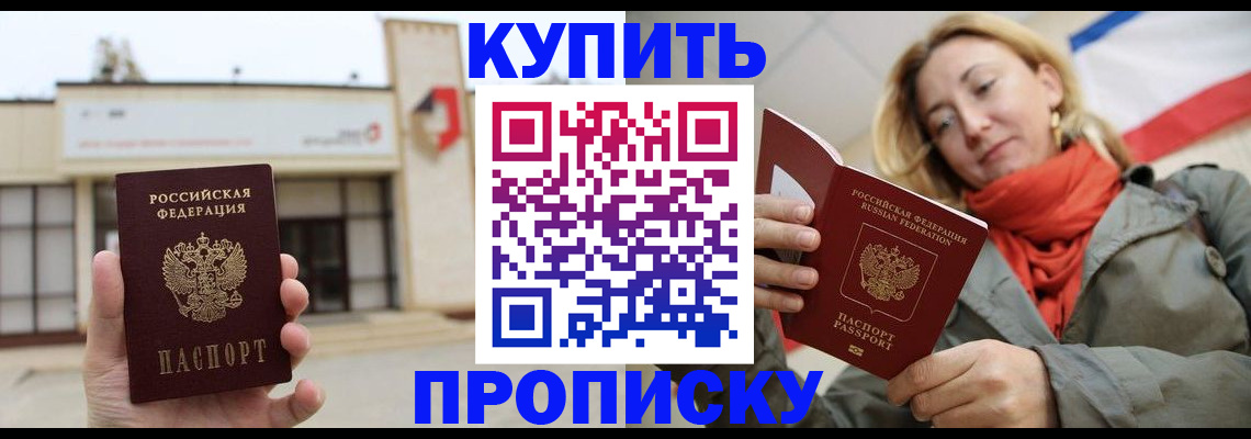 прописка 2025 в Скопине