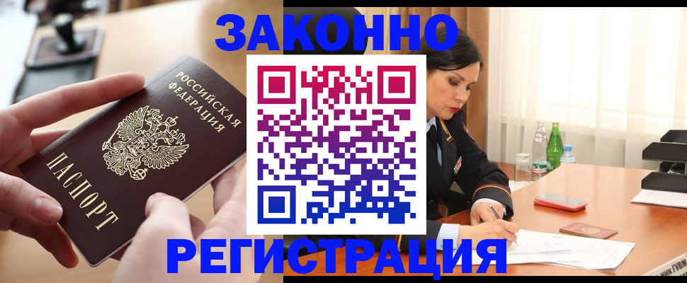 прописка ребенка в Скопине