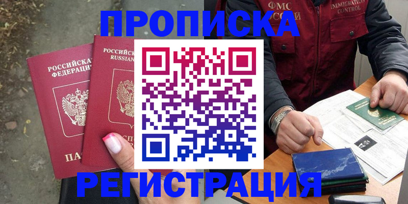 временная регистрация 2025 в Скопине
